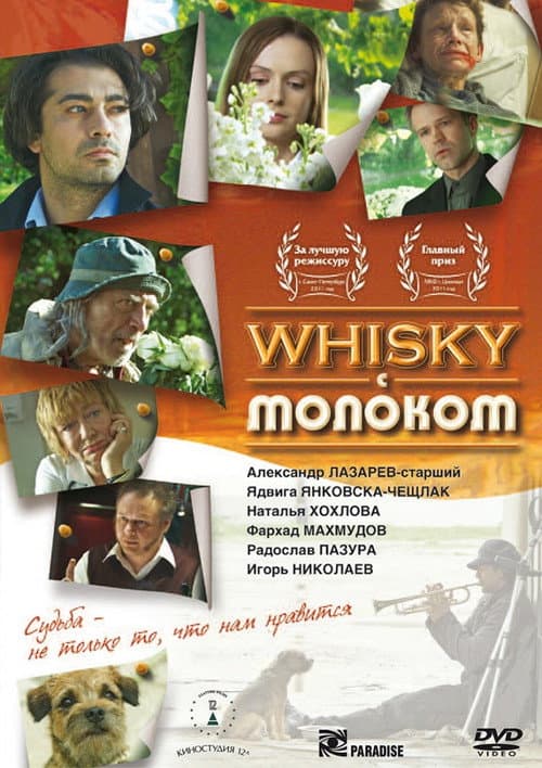 Постер: Whisky c молоком