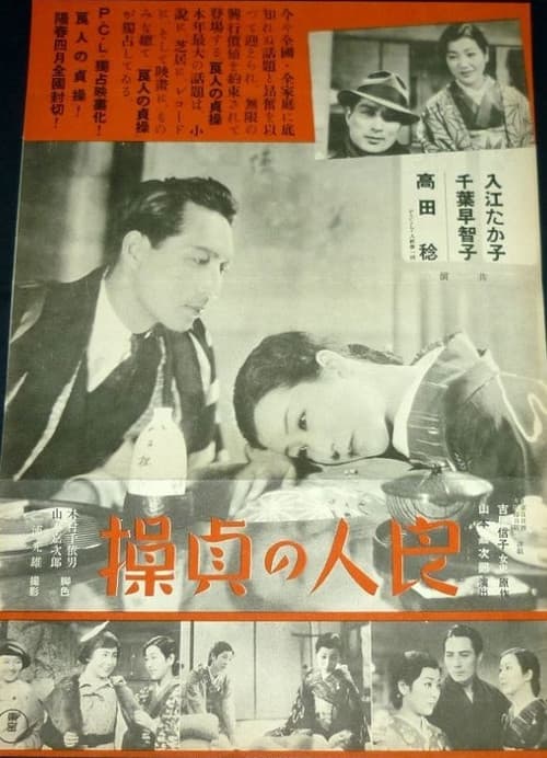 Постер: 良人の貞操: 春が来てまた秋が来たら