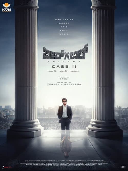 Постер: ಬೀರ್ಬಲ್ ಟ್ರೈಲಜಿ: ಕೇಸ್ 2 - ಅವ್ರ್ನ್ ಬಿಟ್ಟ್, ಇವ್ರ್ನ್ ಬಿಟ್ಟ್, ಇವ್ರ್ಯಾರು?