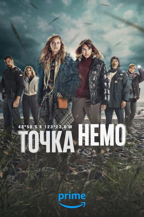Постер: Точка Немо