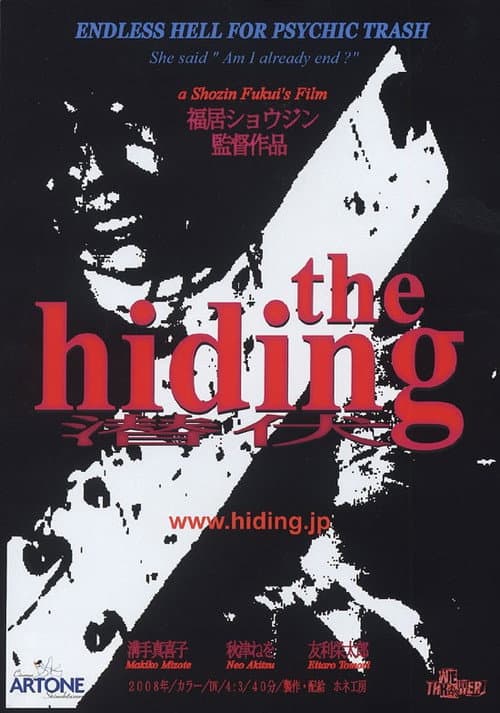 Постер: the hiding 潜伏