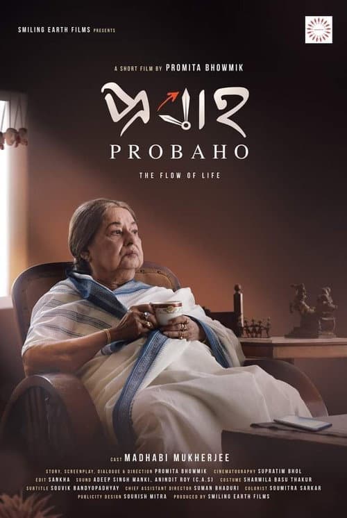 Постер: প্রবাহ