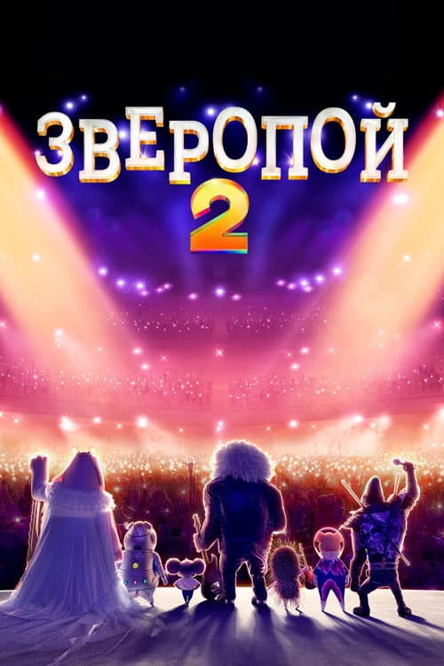 Постер 3