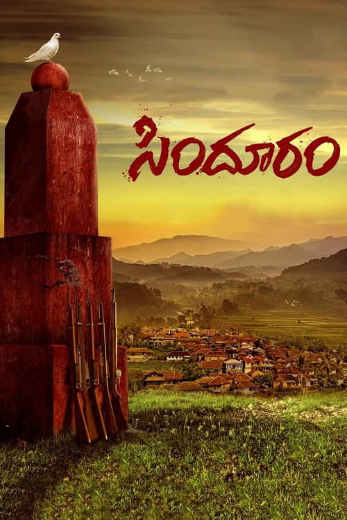 Постер: సింధూరం
