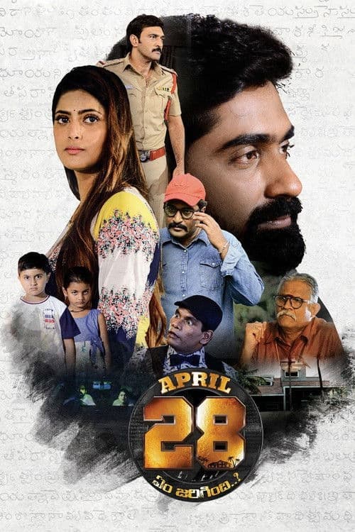 Постер: ఏప్రిల్ 28 ఏం జరిగింది