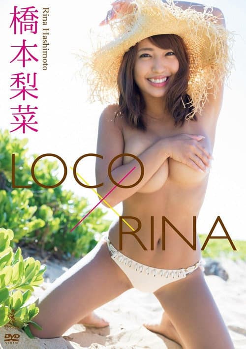 Постер: 橋本梨菜 『LOCO×RINA』