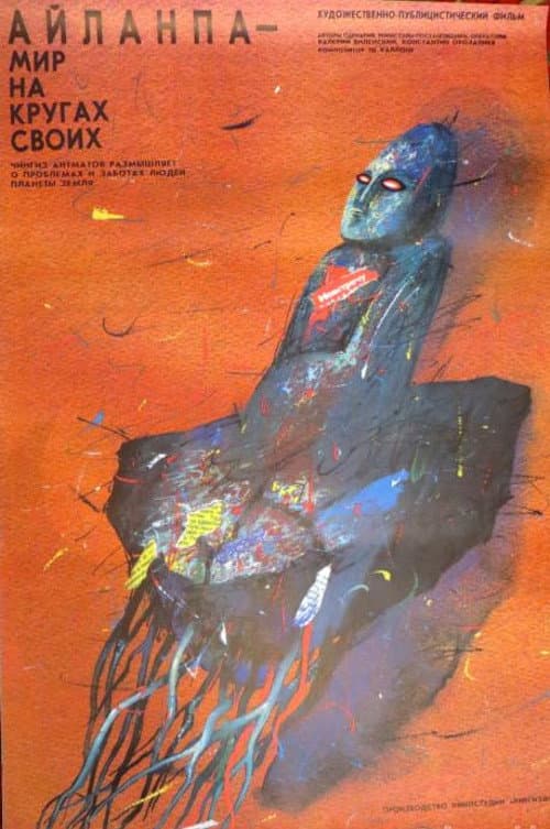 Постер 2