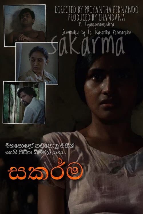 Постер: සකර්ම