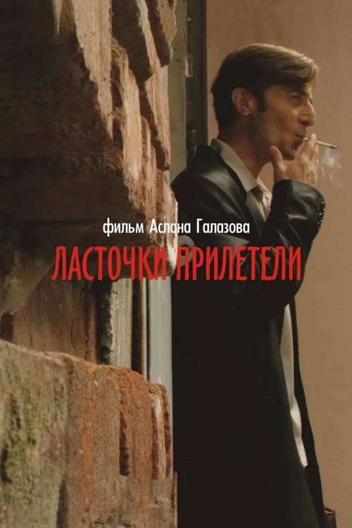Постер 5