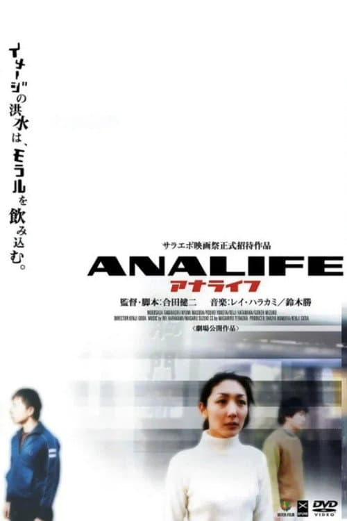 Постер: ANALIFE アナライフ