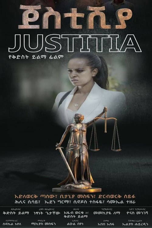 Постер: Justitia