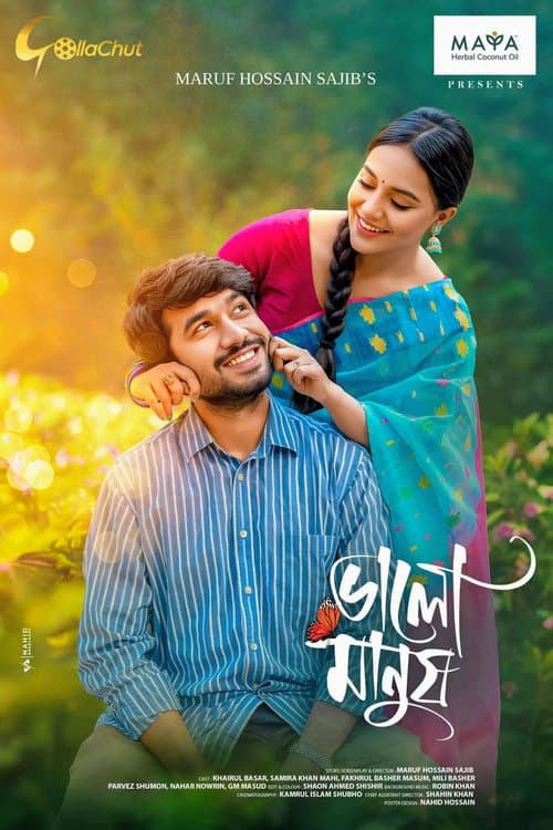 Постер: Valo Manush | ভালো মানুষ