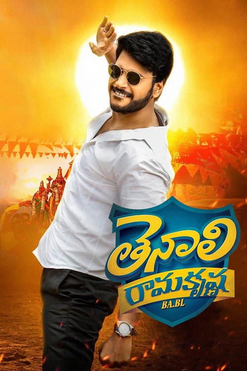 Постер: తెనాలి రామకృష్ణ BA.BL