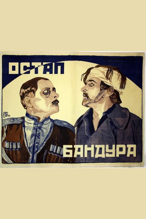 Постер: Остап Бандура