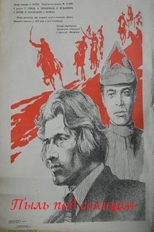 Постер: Пыль под солнцем