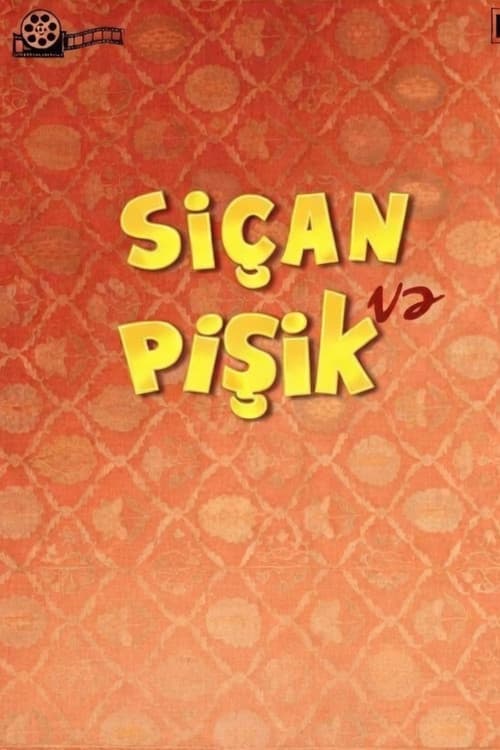 Постер: Siçan və pişik