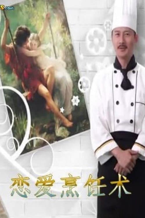 Постер: Method of Cooking Love