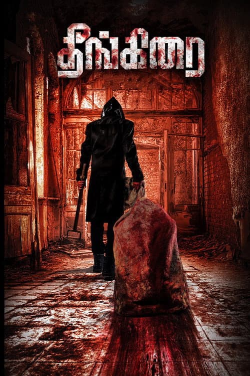 Постер: தீங்கிரை