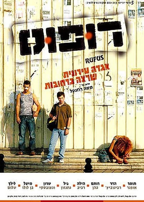Постер: רופוס