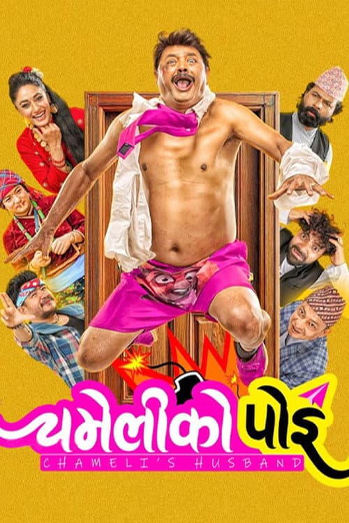 Постер: चमेलीको पोइ