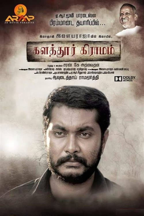 Постер: களத்தூர் கிராமம்