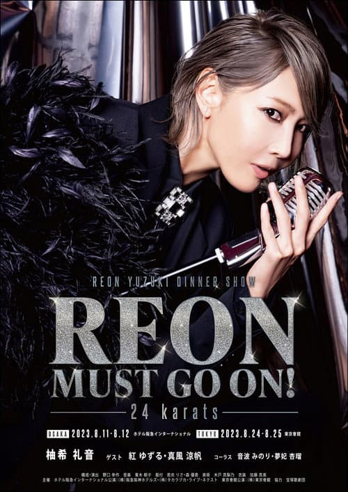 Постер: REON MUST GO ON!-24 karats-