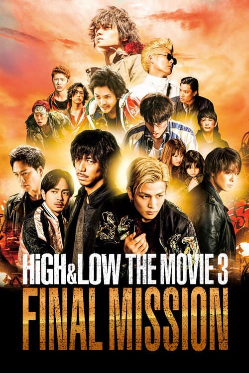 Постер: HiGH&LOW THE MOVIE 3 FINAL MISSION