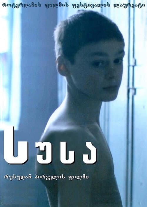 Постер: სუსა