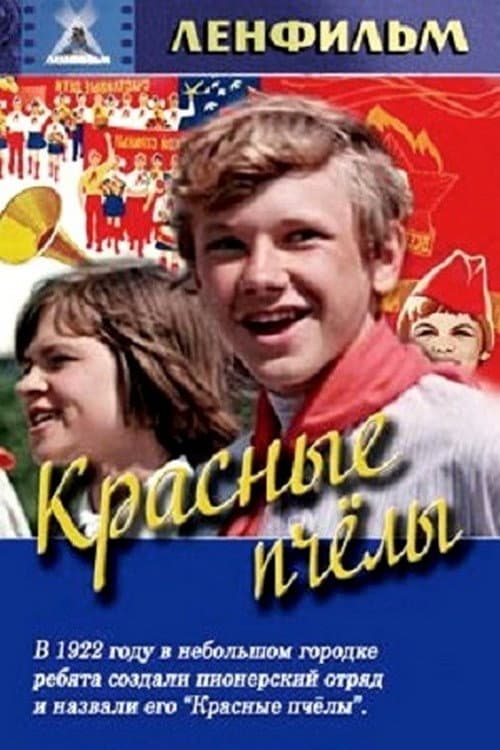 Постер: Красные пчёлы