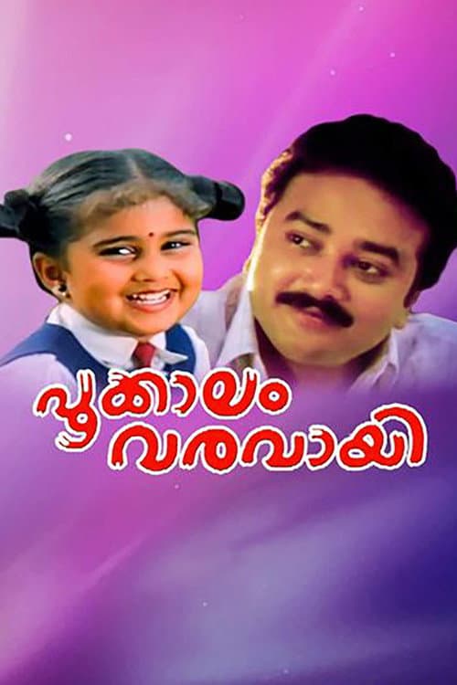 Постер: പൂക്കാലം വരവായി