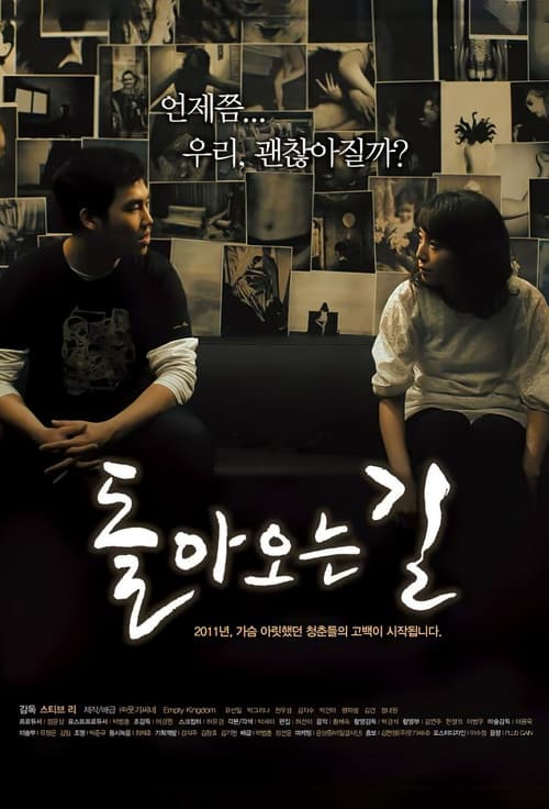 Постер: 돌아오는 길