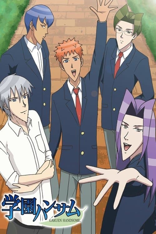 Постер: 学園ハンサム