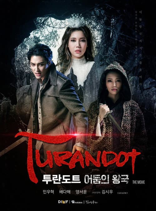 Постер: 투란도트: 어둠의 왕국
