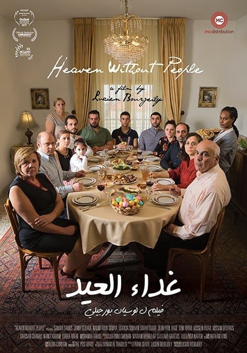 Постер: غداء العيد