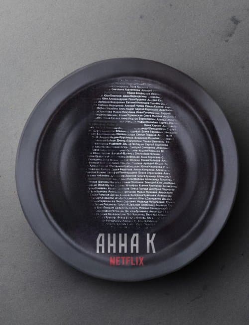 Постер: Анна К