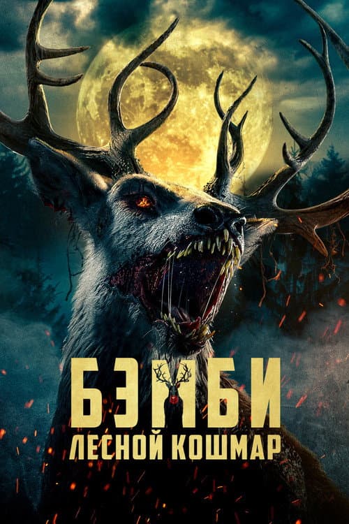 Постер 2