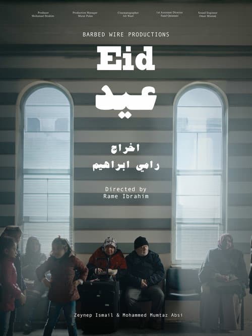 Постер: عيد