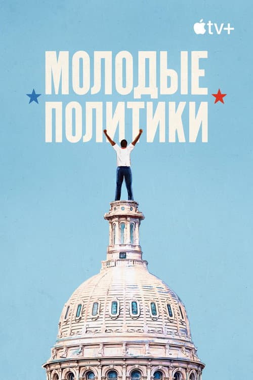Постер 2