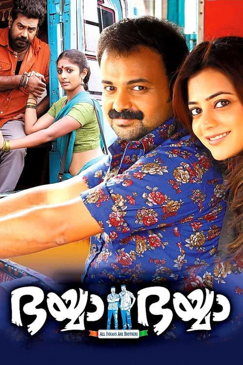 Постер: ഭയ്യാ ഭയ്യാ