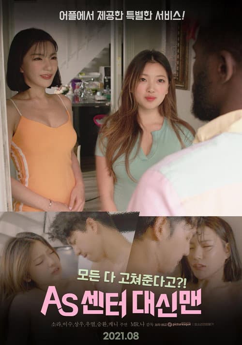 Постер: AS센터 대신맨