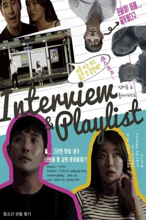 Постер: 인터뷰 & 플레이리스트