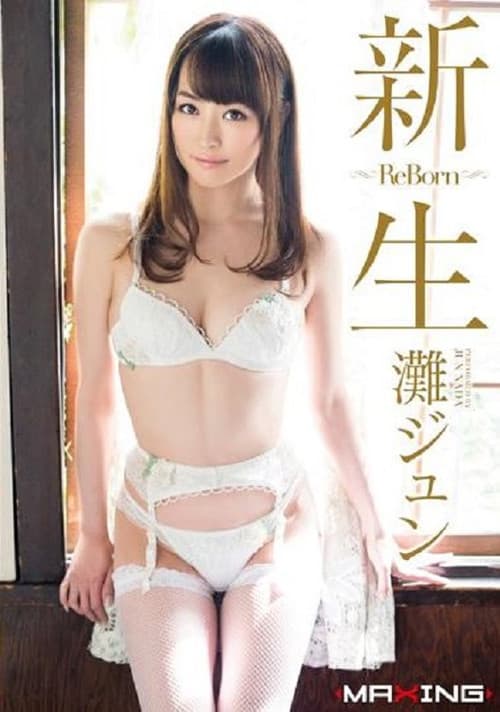 Постер: MXGS-792 新生 ～Re Born～ 灘ジュン