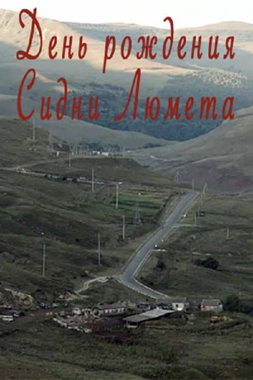Постер 2