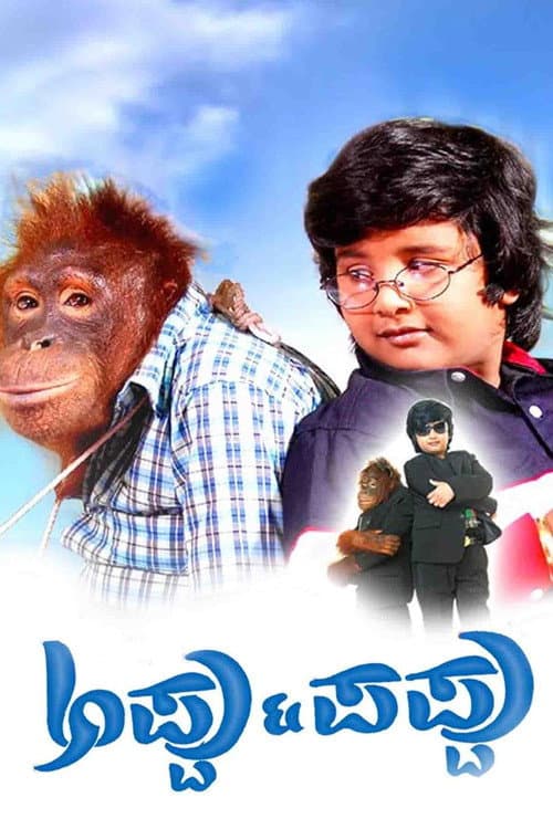 Постер: Appu Pappu