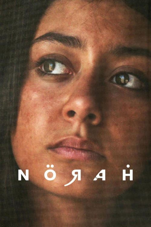 Постер: نورة