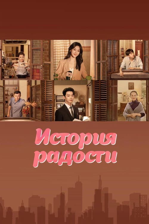 Постер: История Чэнхуань