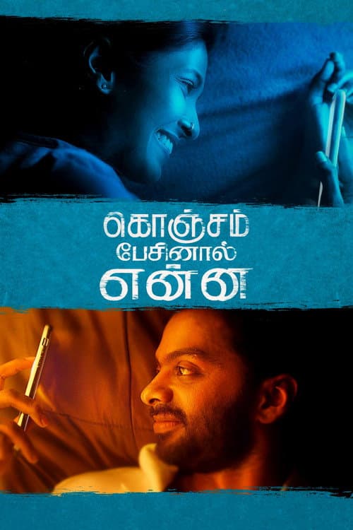 Постер: கொஞ்சம் பேசினால் என்ன