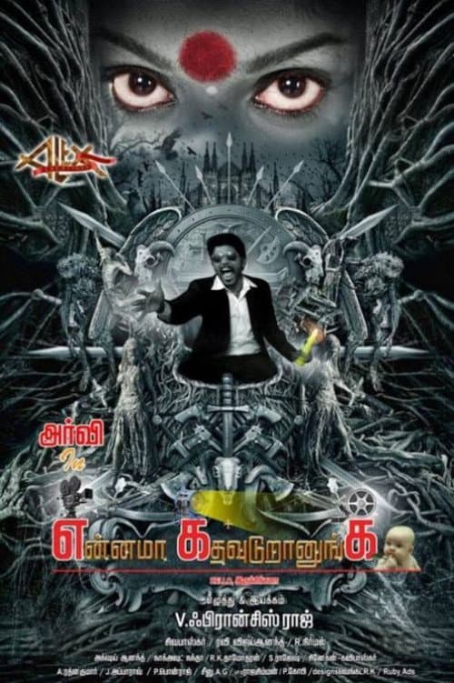 Постер: Ennama Katha Vuduranga