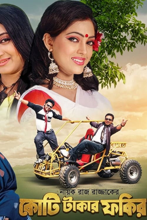 Постер: Koti takar fokir ( কোটি টাকার ফকির )