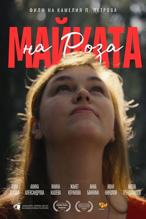 Постер: Майката на Роза